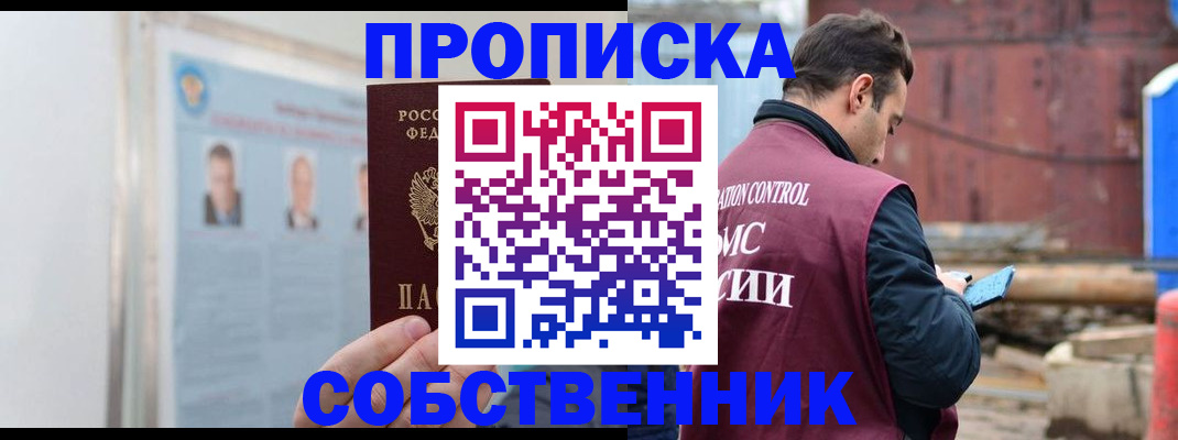 прописка для работы в Каменск-Шахтинском
